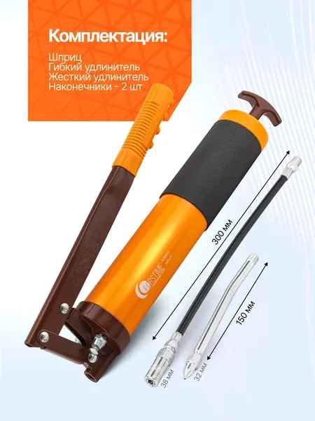 Изображение товара Шприц автомобильный Forstime FT-07041C MST (62990)