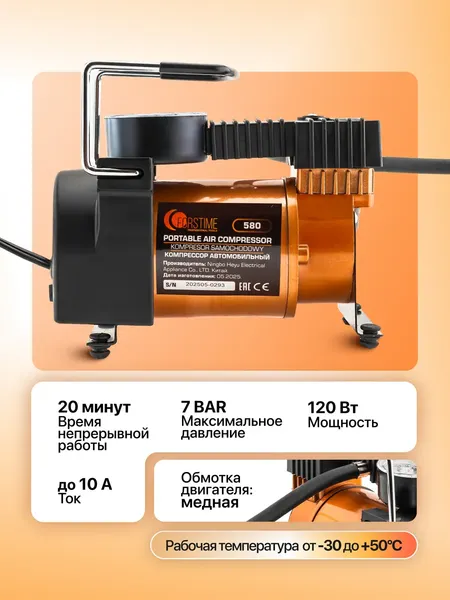 Изображение товара Автомобильный компрессор Forstime FT-580 (63193)