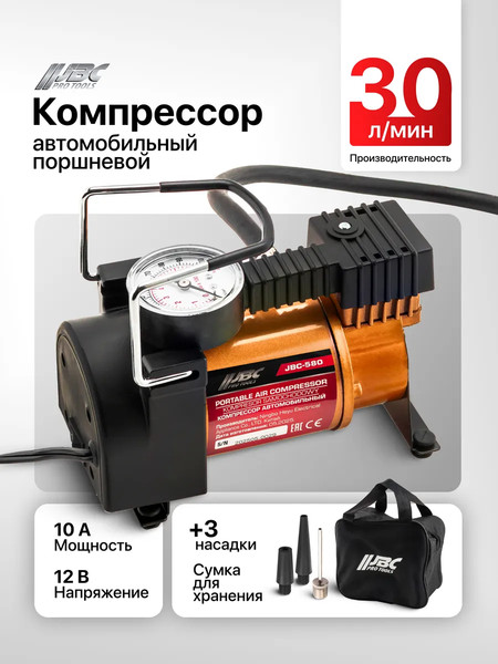 Изображение товара Автомобильный компрессор JBC 580 (63196)