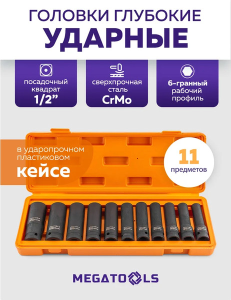 Изображение товара Набор головок слесарных Megatools MT-4117-5MPB (62915)