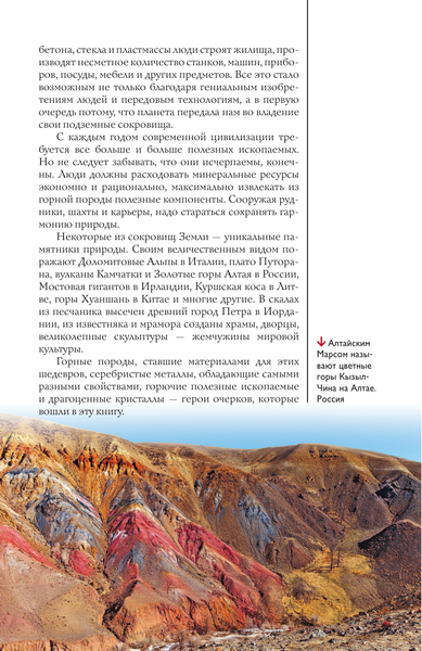Изображение товара Энциклопедия АСТ Нефть, металлы и другие сокровища Земли (Мирнова Светлана 9785171763190)