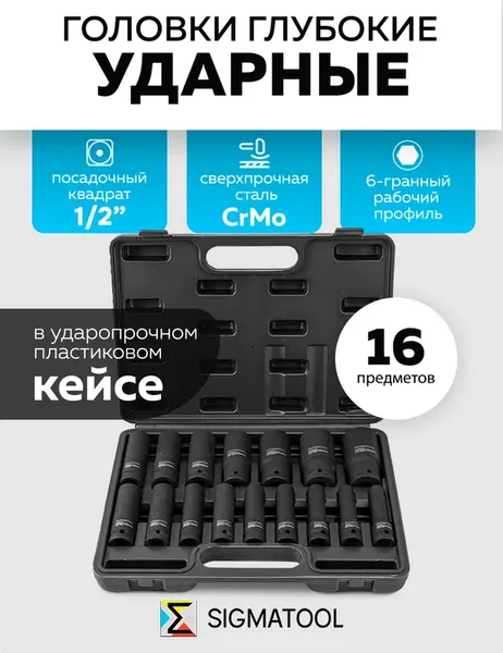 Изображение товара Набор головок слесарных Sigmatool 4167-5MPB (62992)