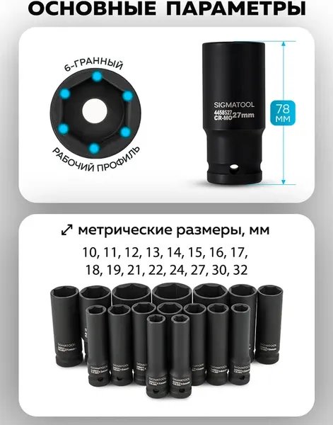 Изображение товара Набор головок слесарных Sigmatool 4167-5MPB (62992)