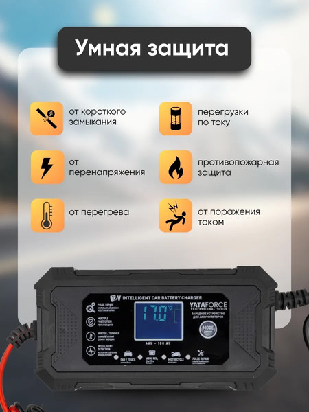 Изображение товара Зарядное устройство для аккумулятора Yataforce YF-1206 (63202)