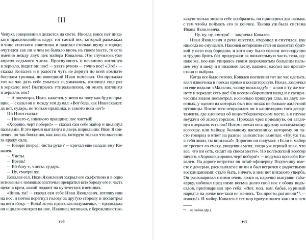 Изображение товара Художественная книга Альпина Петербургские повести (Гоголь Николай 9785961489965)