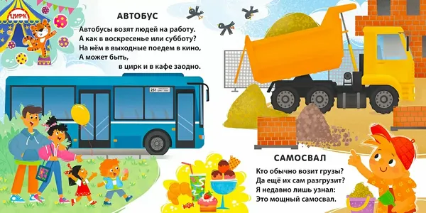 Изображение товара Развивающая книга Робинс Книжки-картонки. Мы летим, плывем и едем (9785436609645)