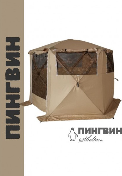 Изображение товара Туристический шатер Пингвин Shelters Кемпинг 6 (бежевый)