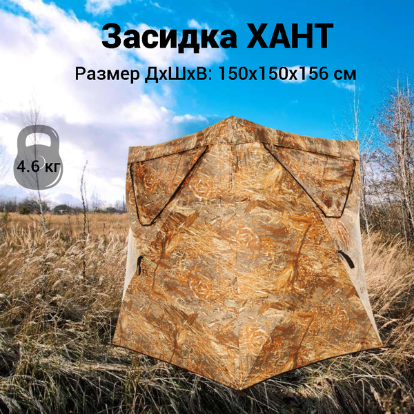 Изображение товара Палатка Пингвин Shelters Охотничья засидка Хант (кусты/камуфляж)