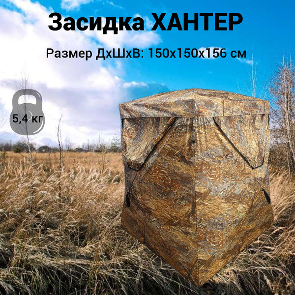 Изображение товара Палатка Пингвин Shelters Охотничья засидка Хантер (кусты/камуфляж)