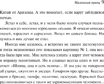 Изображение товара Книга Эксмо Маленький принц. Цитадель, твердая обложка (де Сент-Экзюпери Антуан)