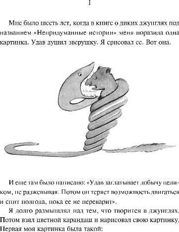 Изображение товара Книга Эксмо Маленький принц. Цитадель, твердая обложка (де Сент-Экзюпери Антуан)