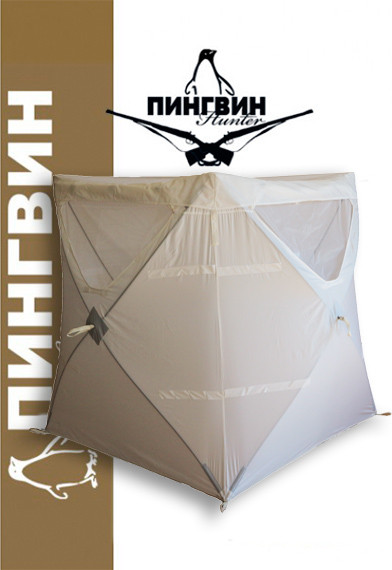 Изображение товара Палатка Пингвин Shelters Охотничья засидка Хант люкс зима (белый)