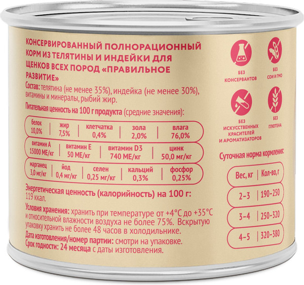 Изображение товара Влажный корм для собак Мнямс Паштет из телятины и индейки / 547255 (200г)