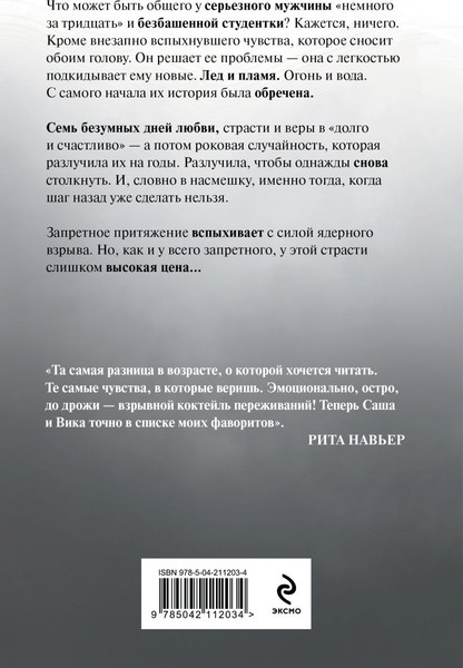 Изображение товара Книга Эксмо Грешники, твердая обложка (Лель Агата)