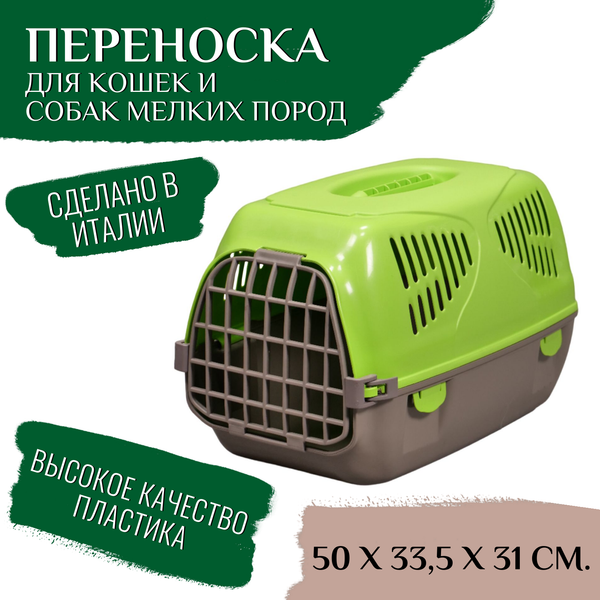 Изображение товара Переноска для животных MPS Sirio Little S01010107 (зеленый)