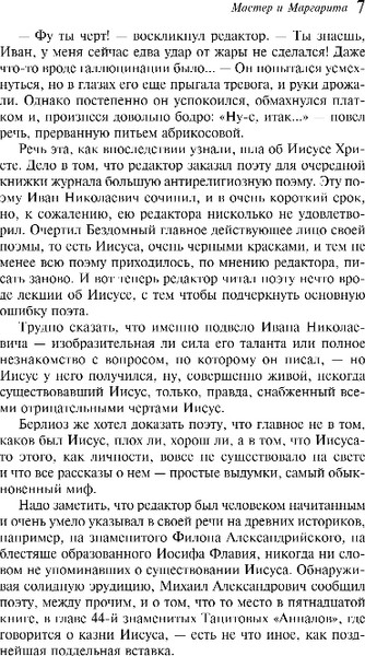 Изображение товара Книга Эксмо Мастер и Маргарита, твердая обложка (Булгаков Михаил)