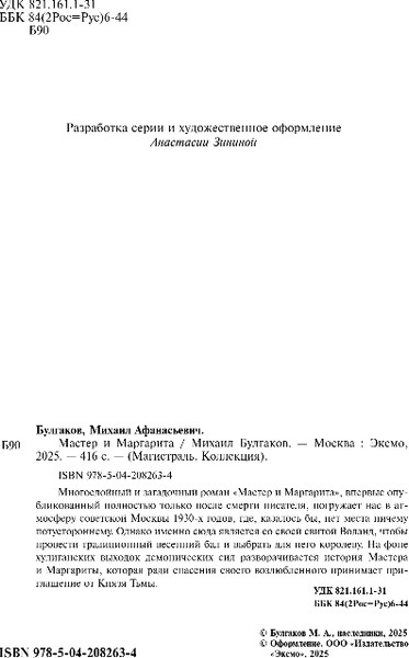 Изображение товара Книга Эксмо Мастер и Маргарита, твердая обложка (Булгаков Михаил)