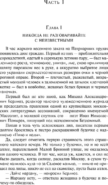 Изображение товара Книга Эксмо Мастер и Маргарита, твердая обложка (Булгаков Михаил)