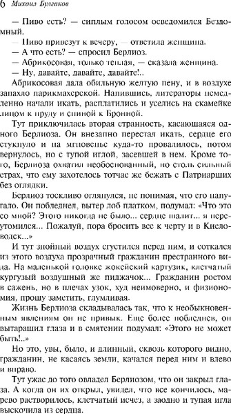 Изображение товара Книга Эксмо Мастер и Маргарита, твердая обложка (Булгаков Михаил)