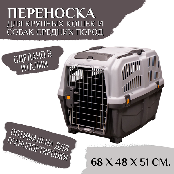 Изображение товара Переноска для животных MPS Skudo 4 / S01050400 (серый)