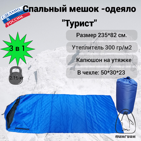 Изображение товара Спальный мешок Пингвин Shelters Турист 300гр