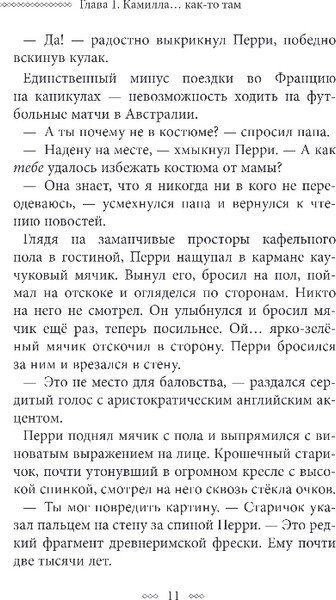Изображение товара Художественная книга Эксмо Мальчик, перешагнувший время, твердая обложка (Сиддор Анна)