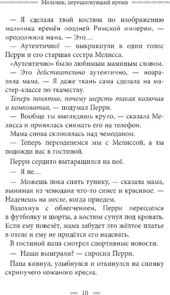 Изображение товара Художественная книга Эксмо Мальчик, перешагнувший время, твердая обложка (Сиддор Анна)