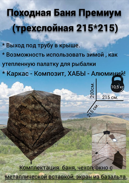 Изображение товара Палатка-баня Пингвин Shelters Призма Премиум 3-слойная Композит  (камуфляж)