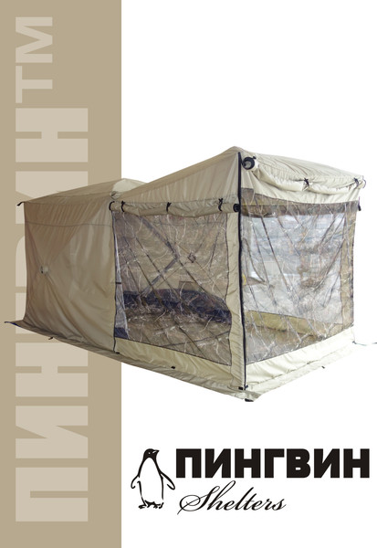 Изображение товара Туристический шатер Пингвин Shelters Премиум Шелтерс с москитной сеткой Люкс