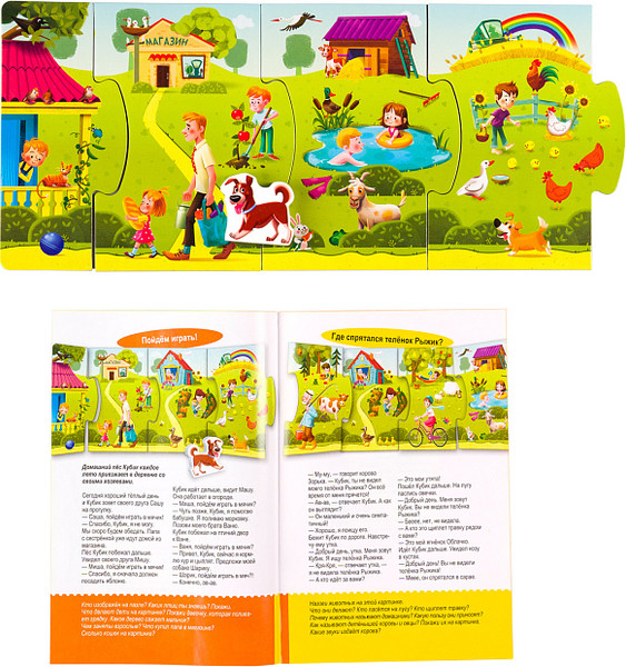 Изображение товара Развивающая игра Step Puzzle Story Puzzle. Деревня