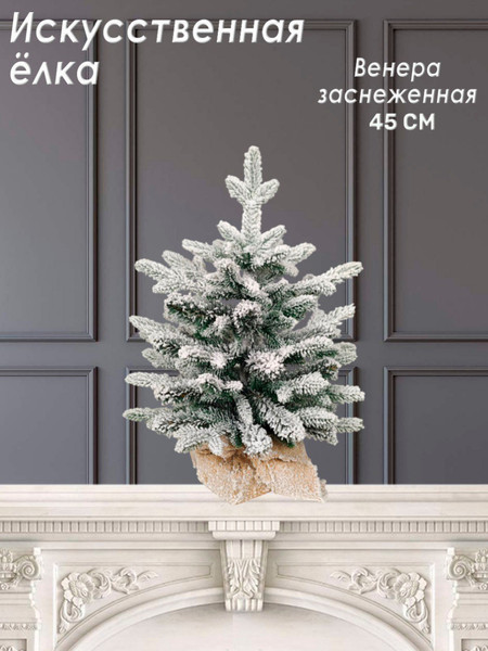 Изображение товара Ель искусственная National Tree Company Венера заснеженная 45см / ВНР/ЗСН-45
