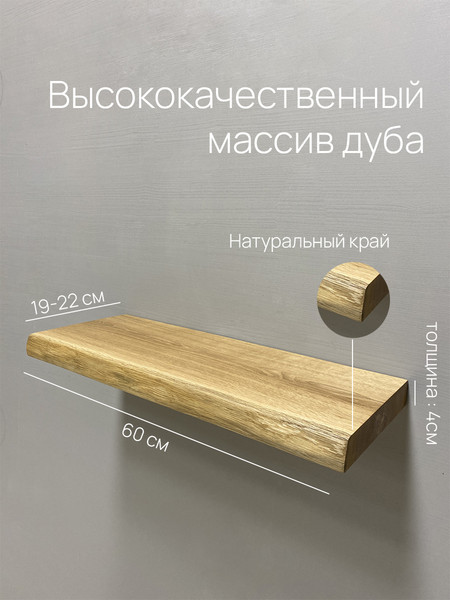Изображение товара Полка Iva-Wood Solid Nature 60х19-22х4 / SW-013-SL (натуральный, с натуральным краем)