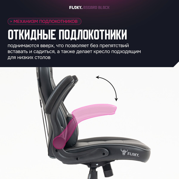 Изображение товара Кресло геймерское Floky Asgard (черный)