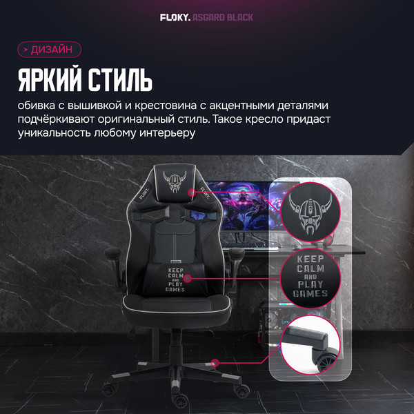 Изображение товара Кресло геймерское Floky Asgard (черный)