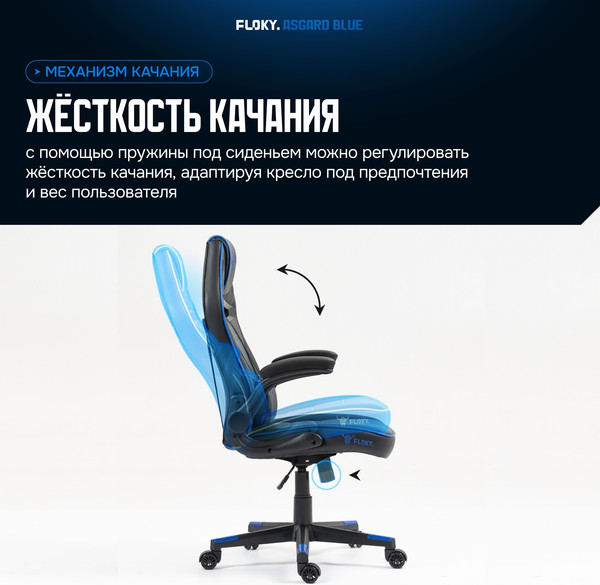 Изображение товара Кресло геймерское Floky Asgard (синий)