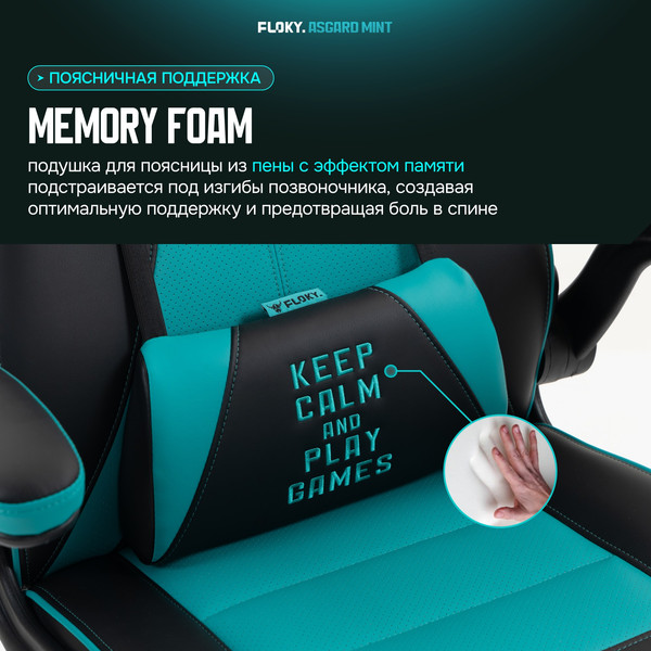 Изображение товара Кресло геймерское Floky Asgard (мятный)