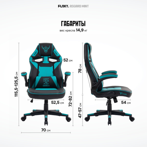 Изображение товара Кресло геймерское Floky Asgard (мятный)