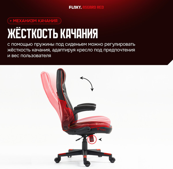 Изображение товара Кресло геймерское Floky Asgard (красный)