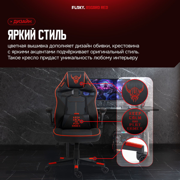 Изображение товара Кресло геймерское Floky Asgard (красный)