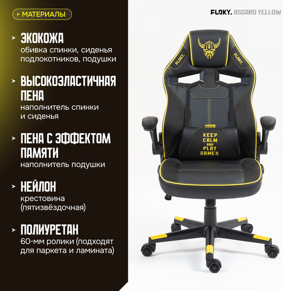 Изображение товара Кресло геймерское Floky Asgard (желтый)
