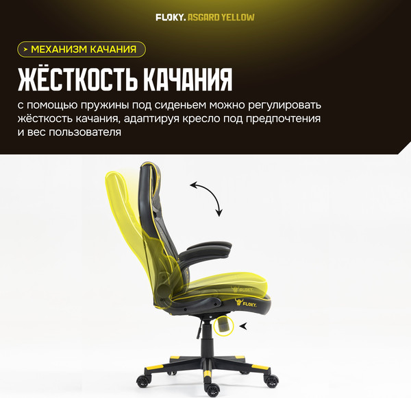 Изображение товара Кресло геймерское Floky Asgard (желтый)