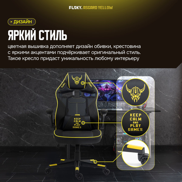 Изображение товара Кресло геймерское Floky Asgard (желтый)