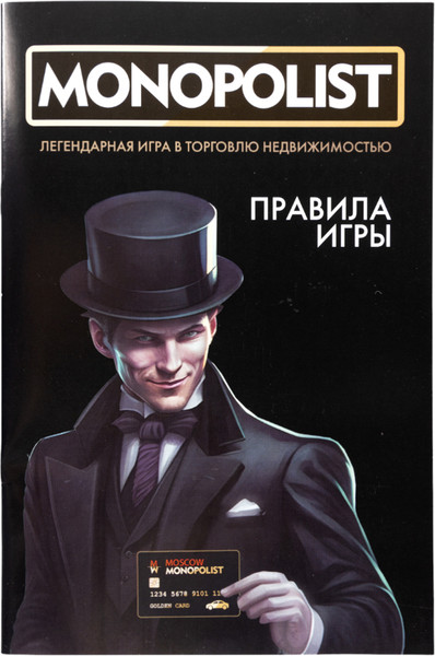 Изображение товара Настольная игра Десятое королевство Монополист. Black Edition / 10327384
