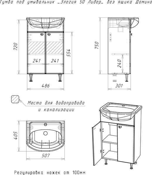 Изображение товара Тумба под умывальник Домино Элегия 50 Лидер без ящика