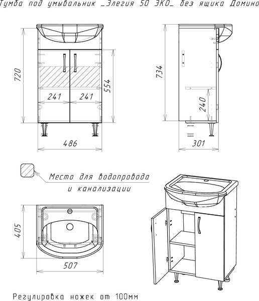 Изображение товара Тумба под умывальник Домино Элегия 50 Эко без ящика