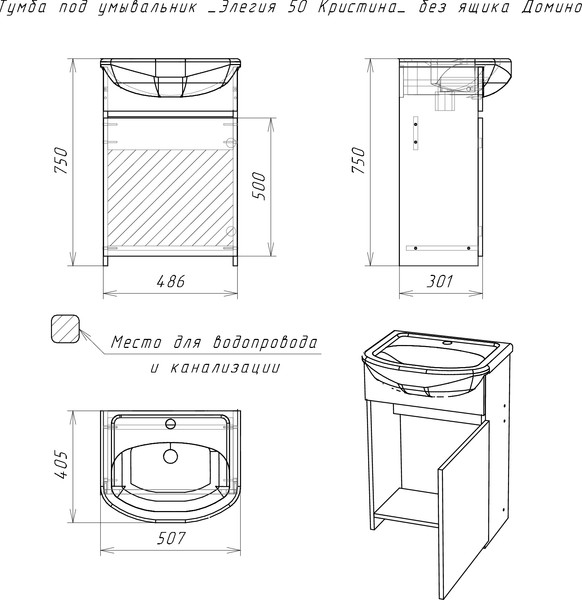 Изображение товара Тумба под умывальник Домино Элегия 50 Кристина без ящика