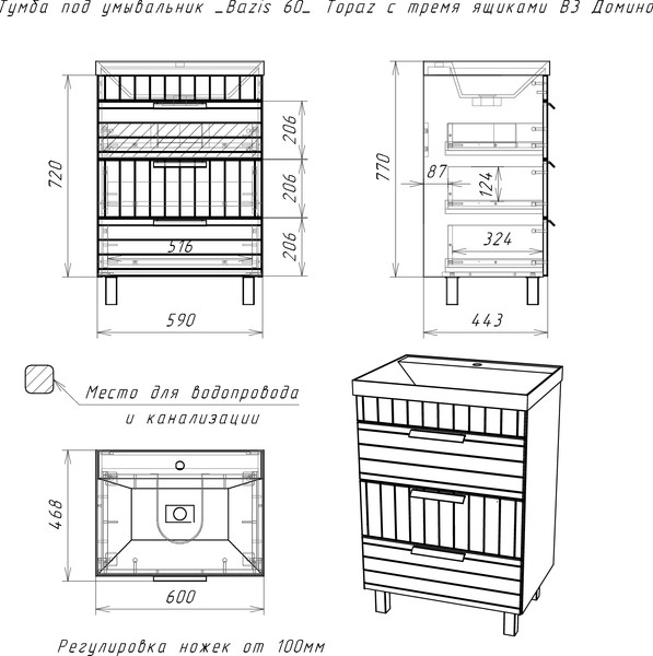 Изображение товара Тумба под умывальник Домино Unit 60 Topaz с тремя ящиками В3