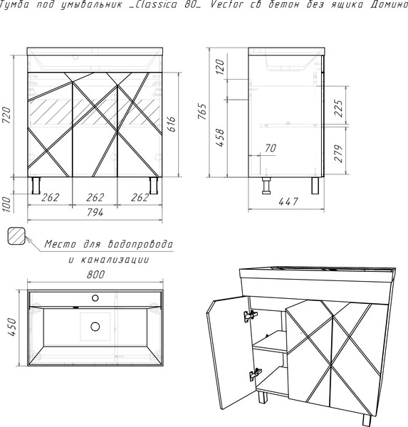 Изображение товара Тумба под умывальник Домино Unit 80 Vector без ящика (светлый бетон)