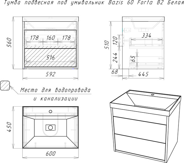 Изображение товара Тумба под умывальник Домино Unit 60 Forta B2 (белый)
