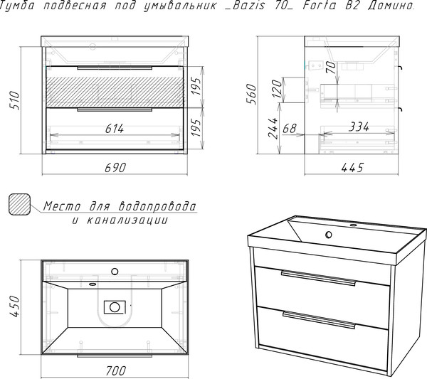 Изображение товара Тумба под умывальник Домино Unit 70 Forta B2 (черный)